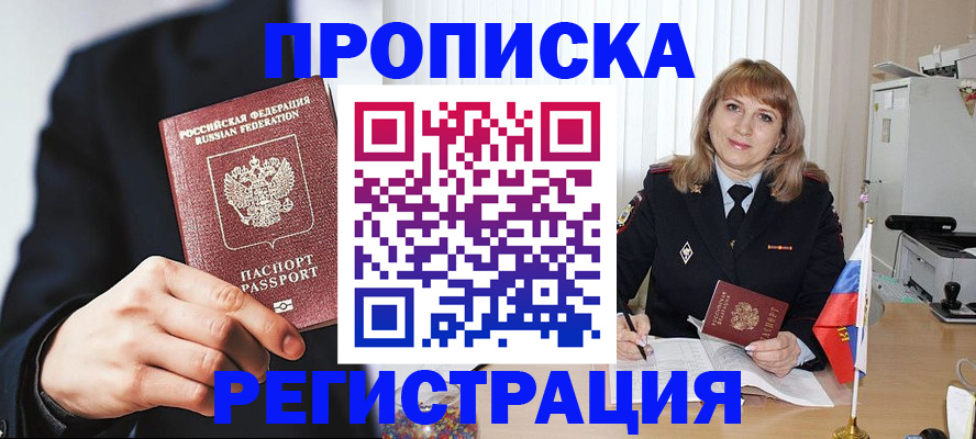 прописка законно в Кукморе